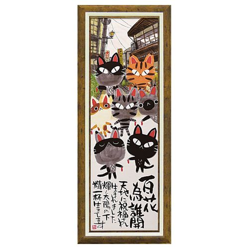 【ポイント10倍 & クーポン！】糸井 忠晴 メッセージ アート 98cm 元気一番 額付 ポスター ギフト 雑貨 インテリアグッズ 取寄品 マシュマロポップ