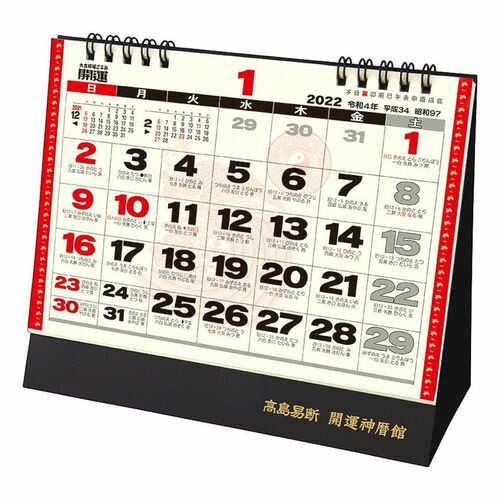 Calendar 卓上 L 大吉招福ごよみ 開運 カレンダー 22 年 トーダン 縁起物 開運 実用 令和4年暦 メール便可 マシュマロポップ Kerclaim Com