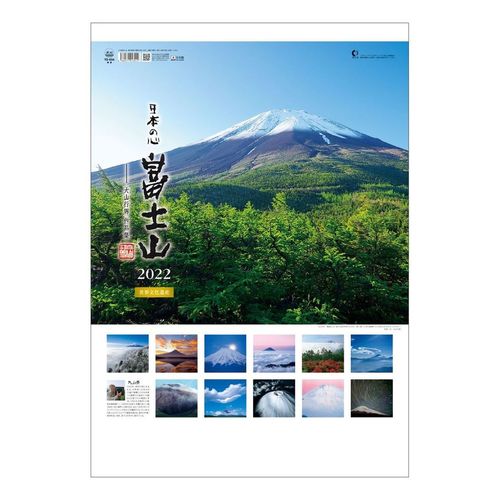 楽天市場 Calendar 日本の心 富士山 壁掛け カレンダー 22 年 大山行男 作品集 トーダン 写真 日本 風景 インテリア 令和4年暦 マシュマロポップ ガールズ雑貨通販マシュマロポップ