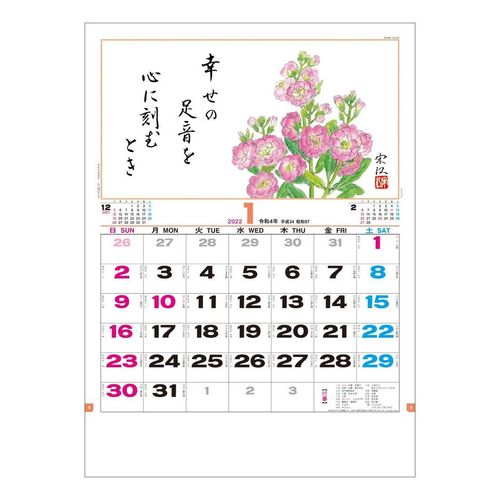 Calendar 花 ごよみ 壁掛け カレンダー 22 年 スケジュール トーダン 花 デザイン 実用 書き込み 令和4年暦 マシュマロポップ Educaps Com Br