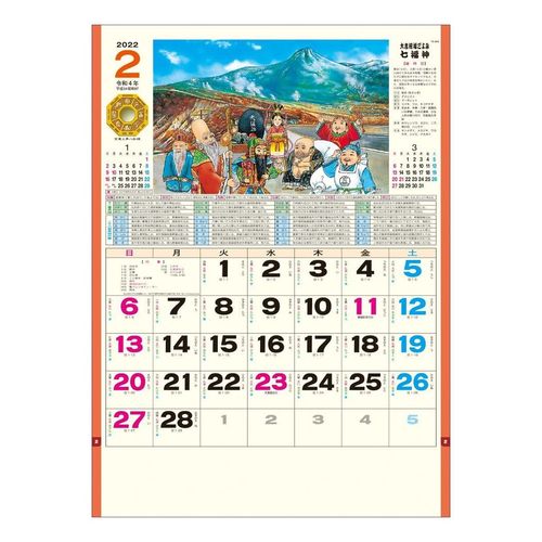 Calendar 七福神 化粧 カレンダー 22 年中 アジェンダ トゥーダン 開運 風水 実用 作文 沙汰音調4年暦 マシュマロポップス Hotjobsafrica Org