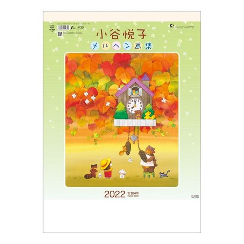 楽天市場 Calendar 小谷悦子 メルヘン 画集 壁掛け カレンダー 22 年 トーダン 日本 作家 インテリア 令和4年暦 マシュマロポップ ガールズ雑貨通販マシュマロポップ