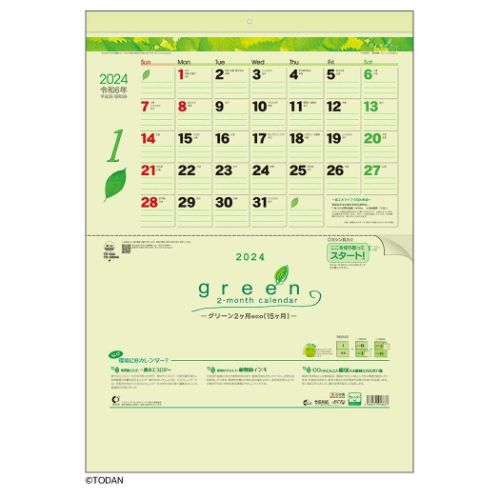 グリーン2ヶ月eco 15ヶ月2024 Calendar