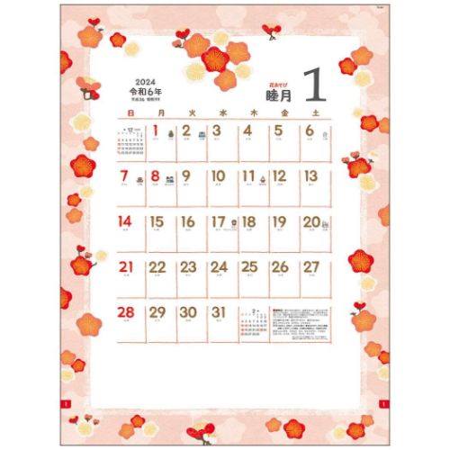 花あそび2024 Calendar