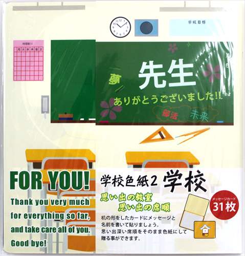 楽天市場 学校色紙2 教室 寄せ書き色紙 アルタ メッセージカード31枚入り 面白 雑貨 卒業メモリアル 思い出ギフトグッズ マシュマロポップ ガールズ雑貨通販マシュマロポップ