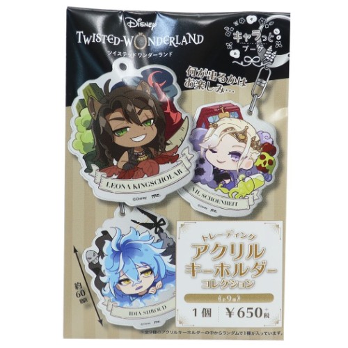 楽天市場 キーリング ツイステッドワンダーランド アクリル キーホルダー コレクション キャラっとブーケ ディズニー マリモクラフト コレクション雑貨 マシュマロポップ ガールズ雑貨通販マシュマロポップ