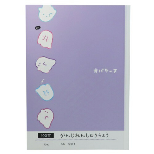 楽天市場 国語ノート B5 漢字練習帳 100字 オバケーヌ クラックス 新学期準備文具 勉強ノート 女の子向け 小学生 メール便可 マシュマロ ポップ ガールズ雑貨通販マシュマロポップ