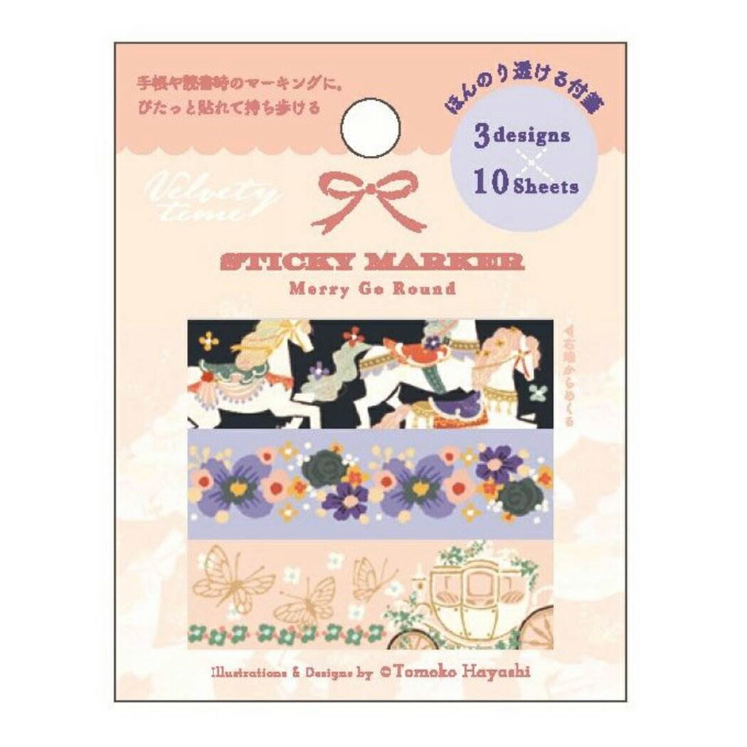 楽天市場 付箋 Tomoko Hayashi ほんのり透ける ふせん メリーゴーラウンド クローズピン 3柄30枚 トレーシング付箋 ガーリーイラスト おしゃれ 文具 メール便可 マシュマロポップ ガールズ雑貨通販マシュマロポップ