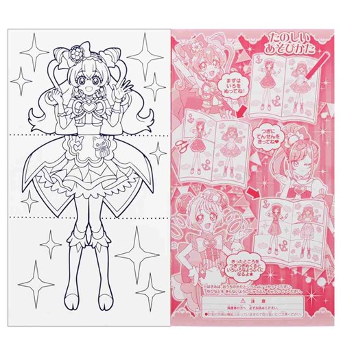 知育玩具 デリシャスパーティ ぬり絵 アニメメール便可 キルキルファッション サンスター文具 プリキュア マシュマロポップ 塗り絵 女の子 クラシック プリキュア
