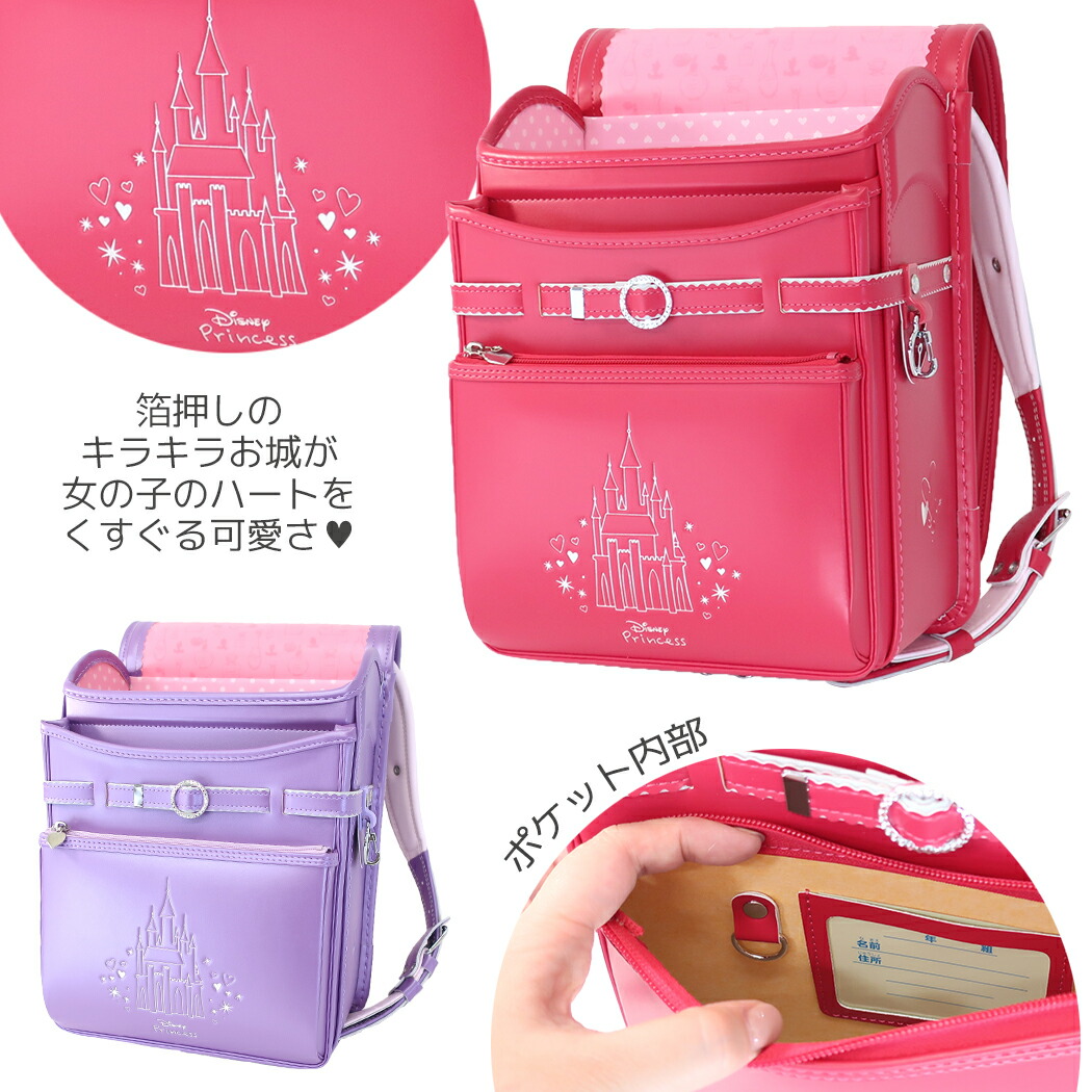 76 Off ランドセル ディズニープリンセス 新入学 通学 バッグ 小学生 ディズニー 入学準備 お祝い マシュマロポップ Fucoa Cl