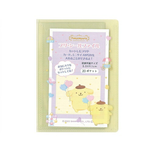 アルバム ポムポムプリン プリ サンリオ シールファイル 女の子向け エムプラン