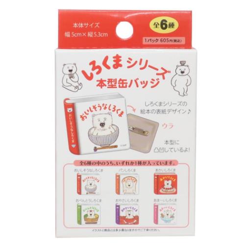 しろくまカフェ 全種類 非売品 グッズ 缶バッチ コレクター向け しろくまカフェ」10th anniversary shop in 東京キャラクター