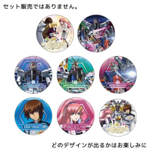楽天市場】機動戦士ガンダム SEED FREEDOM 缶バッジコレクション 1BOX