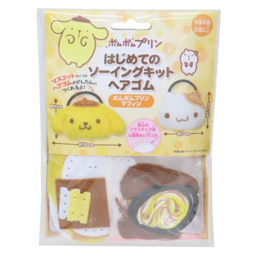 楽天市場】ポムポムプリン マフィン はじめてのソーイングキット