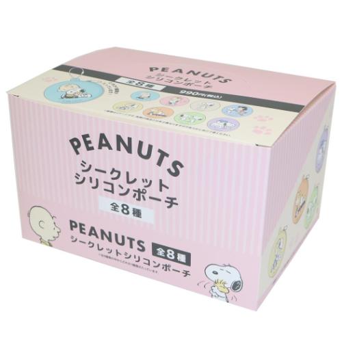 【ポイント10倍 & クーポン！】ミニポーチ スヌーピー シークレットシリコンポーチ 全8種8個入セット ピーナッツ カミオジャパン コレクション雑貨 まとめ買い マシュマロポップ 5,489円