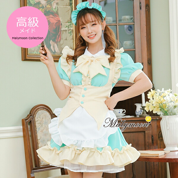 コスプレ メイド メイド服 エプロン ハロウィン コスプレ メイド 高級 メイド服 セクシー 可愛い 大きいサイズ ブルー グリーン イエロー 女性 大人 レディース ワンピース コスチューム 可愛いコスプレ 受注オーダー カスタマイズ 8129 Maritimeinfo247 Com