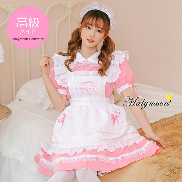 コスプレ メイド メイド服 エプロン ハロウィン コスプレ メイド 高級 メイド服 セクシー 可愛い 大きいサイズ ピンク 白 ホワイト 女性 大人 レディース ワンピース コスチューム 可愛いコスプレ 受注オーダー カスタマイズ 【8132】|DreamyDoll