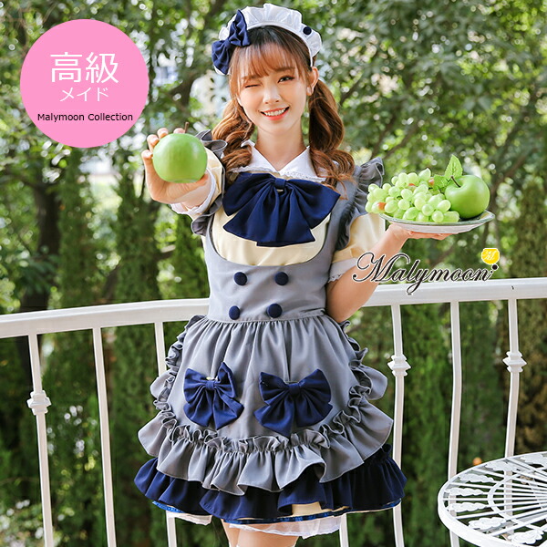 特別コラボアイテム コスプレ メイド メイド服 エプロン ハロウィン コスプレ メイド 高級 メイド服 セクシー 可愛い 大きいサイズ ネイビー 紺 女性 大人 レディース ワンピース コスチューム 可愛いコスプレ 受注オーダー カスタマイズ 8147 人気の定番ラインから