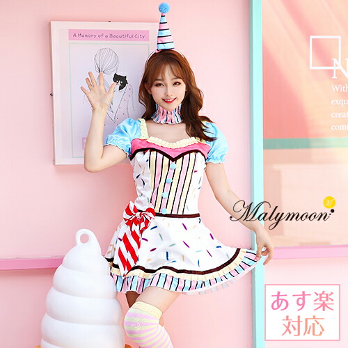 楽天市場 正規品 あす楽 在庫限り ピエロ クラウン ハロウィン ポップ ロリ カラフル コスチューム サーカス 衣装 コスチューム ハロウィン 学祭 コスプレ 可愛い 衣装 アイドル 仮装 可愛いコスプレ マリームーン 7106 2 彩月堂