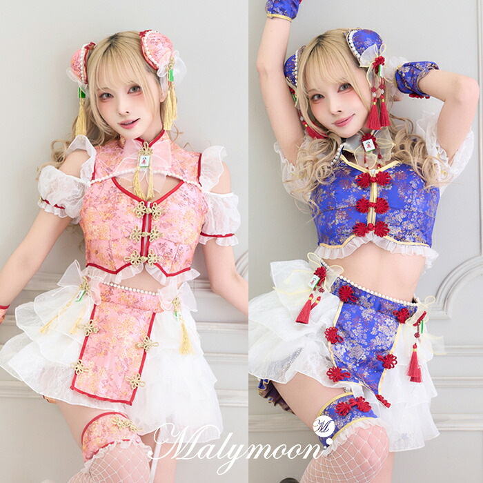 [正規品]【予約-7月下旬頃より順次発送予定】ハロウィン コスプレ シスル ブルー ピンク チャイナ シフォン セパレート レディース 大人 女性 malymoon マリームーン【CS26030】｜DreamyDoll 15,272円