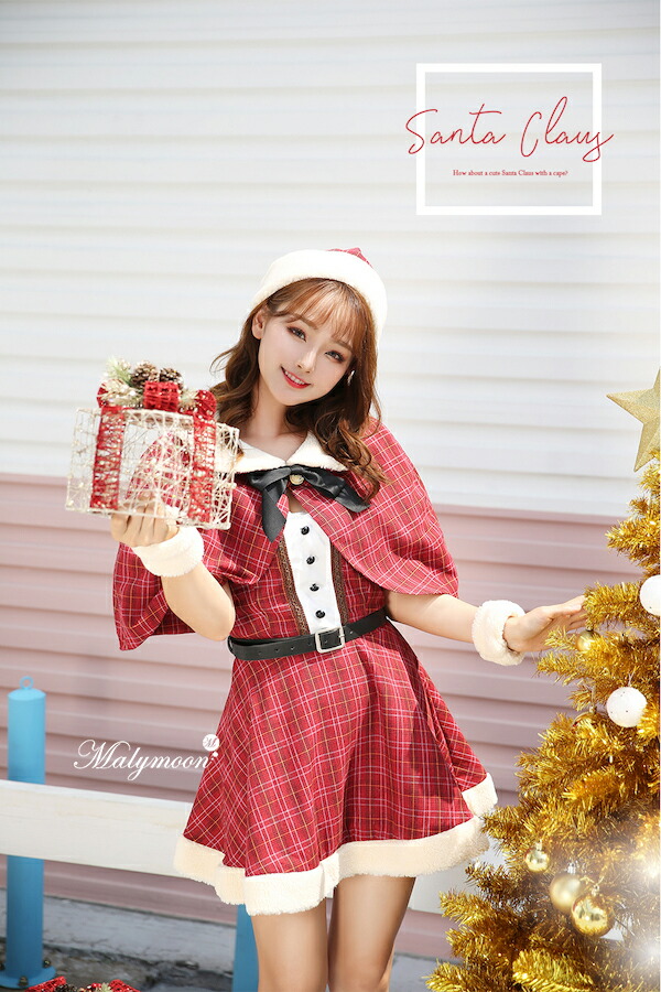 国産 正規品 あす楽 サンタ コスプレ衣装 コスプレ ケープ トナカイ サンタクロース クリスマス コスチューム セクシー かわいい 可愛いコスプレ レディース マリームーン 彩月堂 Cmdb Md