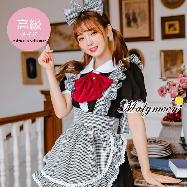 高級 メイド服 メイド セクシー 可愛い かわいい 大きいサイズ 小さいサイズ ブラック 黒 女性 大人 レディース ワンピース 衣装 仮装 コスチューム 可愛いコスプレ 赤 リボン ギンガム チェック オーダーメイド 受注オーダー カスタマイズ 8113 Gasneed Com