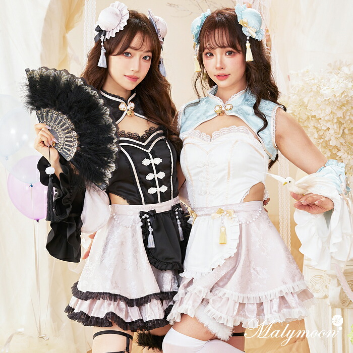 [正規品](即納)ハロウィン コスプレ チャイナドレス 和装 ブルー ブラック ワンピース フリル 女性 レディース 一式 マリームーン malymoon【s9967】｜DreamyDoll