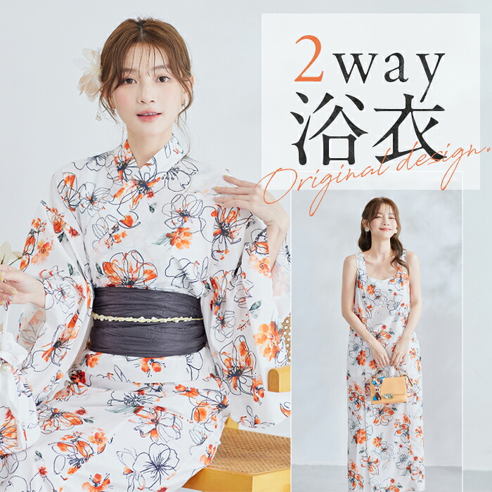 [正規品](即納)浴衣 2way ワンピース 花柄 フラワー ホワイト オレンジ ペイント レディース 大人 女性 malymoon マリームーン【YK2510309】｜DreamyDoll