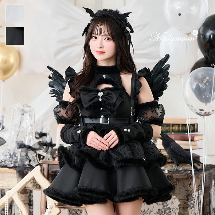 [正規品]【エンジェルは予約】コスプレ エンジェル 天使 デビル 悪魔 ドレス 藤咲凪 黒 白 ふわふわ 羽根 レディース 大人 女性 malymoon マリームーン【CS25002】 12,047円