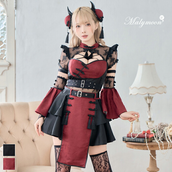 [正規品]【予約-8月上旬より順次発送予定】コスプレ ヴィラン チャイナ 和装 中華 レッド ブラック シスル レース ダマスク レディース 大人 女性 malymoon マリームーン【CS-25-10356】【CS-25-10357】｜DreamyDoll