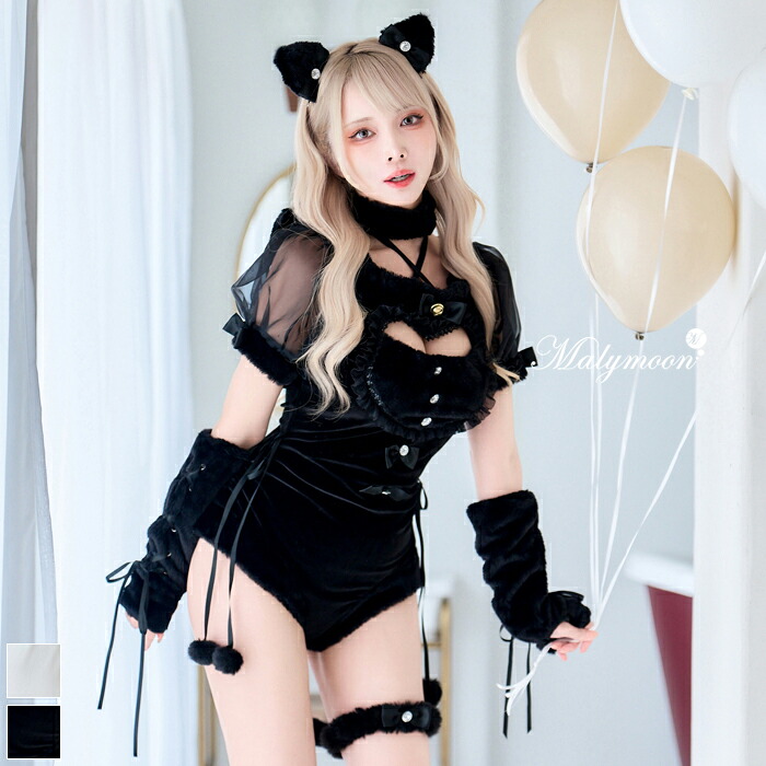 [正規品]【ホワイトは予約】コスプレ アニマル キャット ねこ 猫耳 ホワイト ブラック シスル ふわふわ レオタード ベルベット レディース 大人 女性 malymoon マリームーン【CS25013】｜DreamyDoll