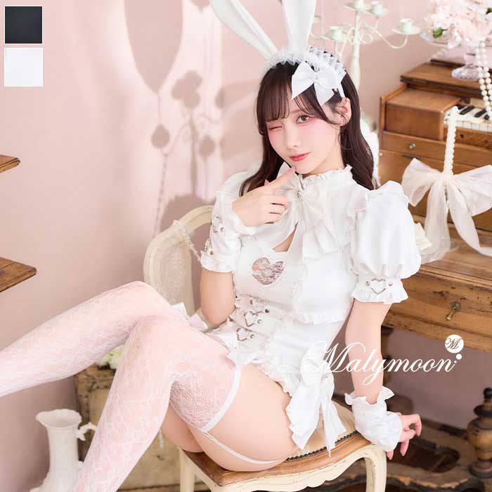 [正規品](即納)コスプレ アニマル バニー うさぎ うさ耳 ブラック ホワイト ハイレグ バニーガール レース レディース 大人 女性 malymoon マリームーン【CS25217】