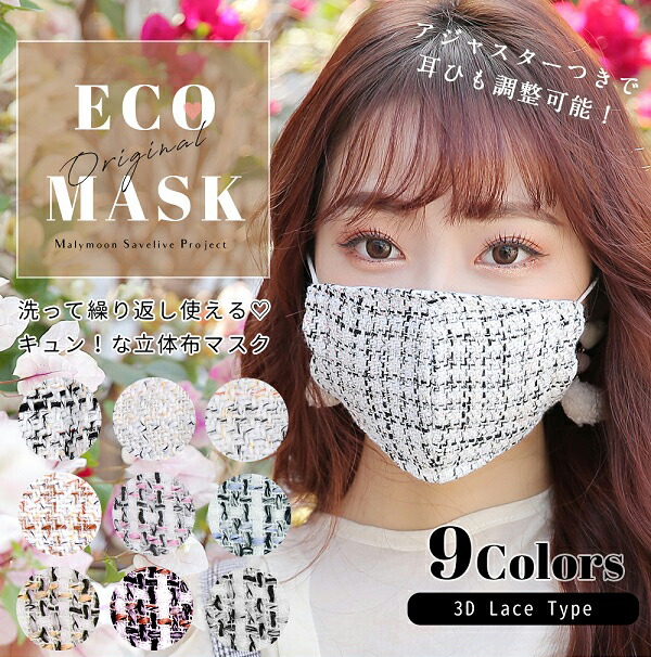 あす楽 ツイードマスク セット売り マスク ツイード 洗える 秋冬 かわいい 小さめ ニット 綿 コットン 日本製 白 ホワイト 黒 ブラック フィルター ポケット 大人 布 可愛い 販売 おしゃれ 女性 レディース 贈答品