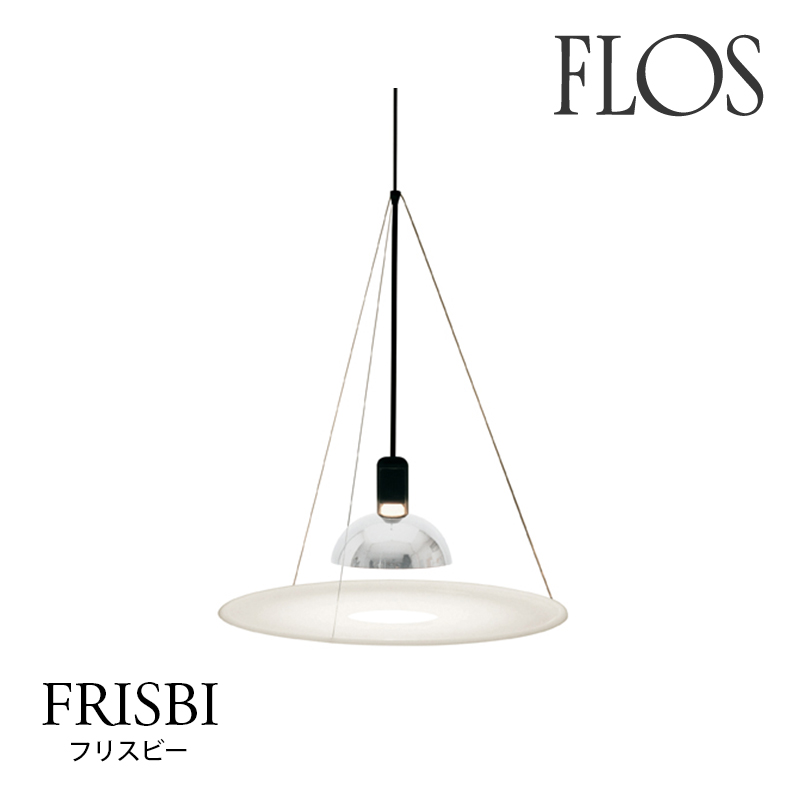 超人気高品質 FLOS フロス FRISBI フリスビー ペンダントライト 電気