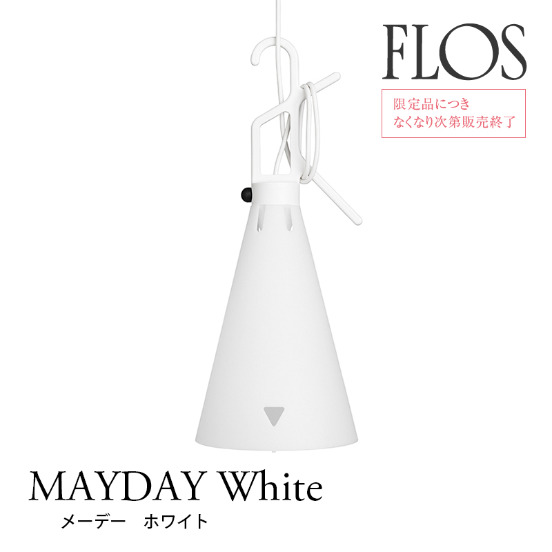 楽天市場】FLOS フロス 【MAYDAY White メーデーホワイト】ペンダント