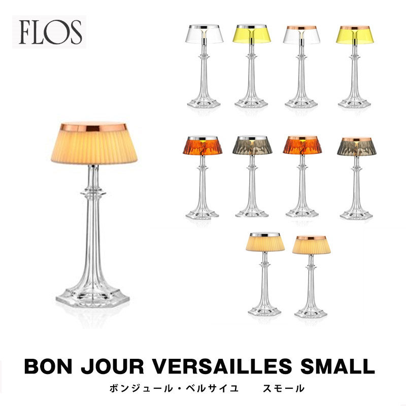【楽天市場】FLOS フロス 【BON JOUR VERSAILLES SMALL（ボンジュール ...