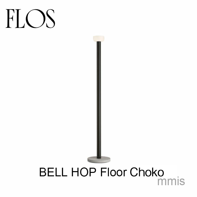 楽天市場】FLOS （フロス） 専用パーツ Bellhop Floor （ベルホップ
