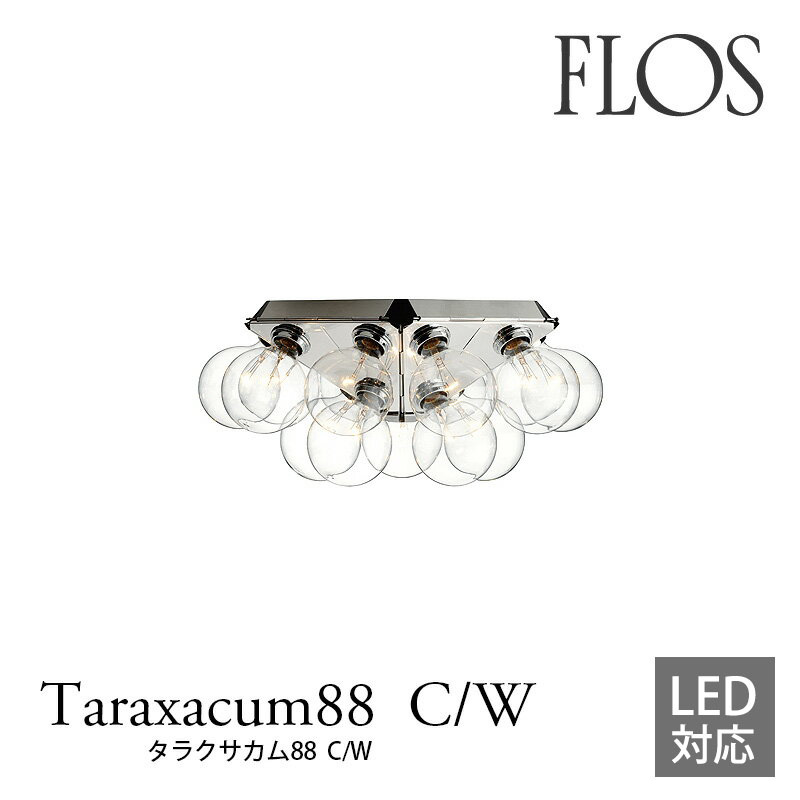 楽天市場】FLOS フロス シーリングライト【TARAXACUM88 C/W 