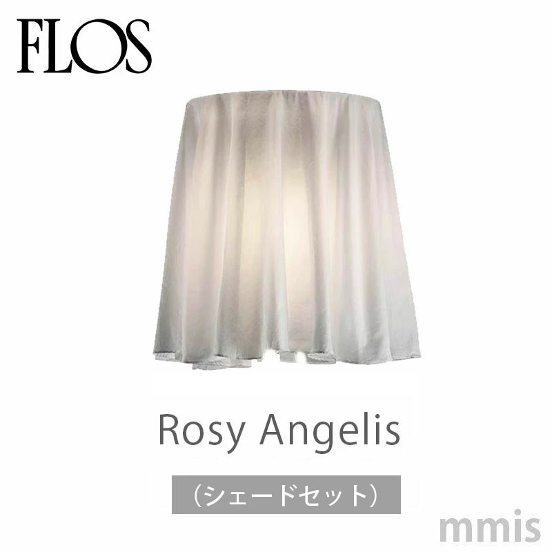 楽天市場】FLOS フロス フロアランプ ROSY ANGELIS ロジーエンジェリス 