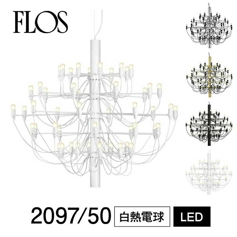 楽天市場】FLOS （フロス） ペンダントライト 2097/18LED ジノ