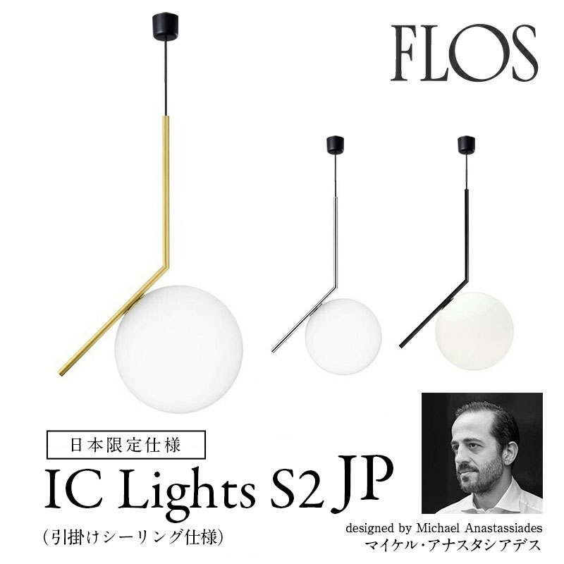 FLOSのモダン ホワイトガラス ペンダントライト 大小2個セット。美品です。 imgrc0098644403.jpg