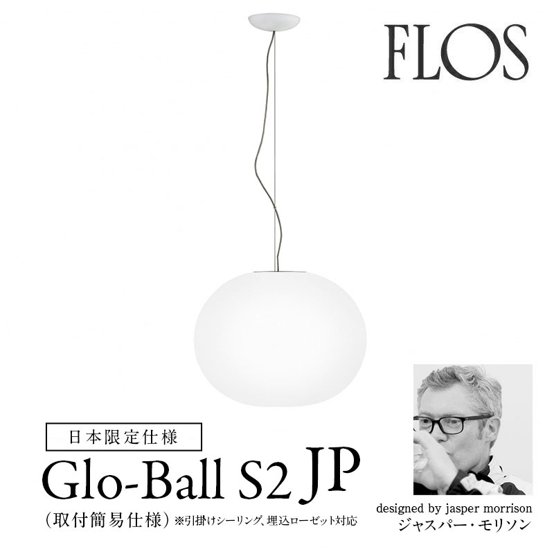 楽天市場】《楽天スーパーセール》FLOS フロス ペンダントライト Glo
