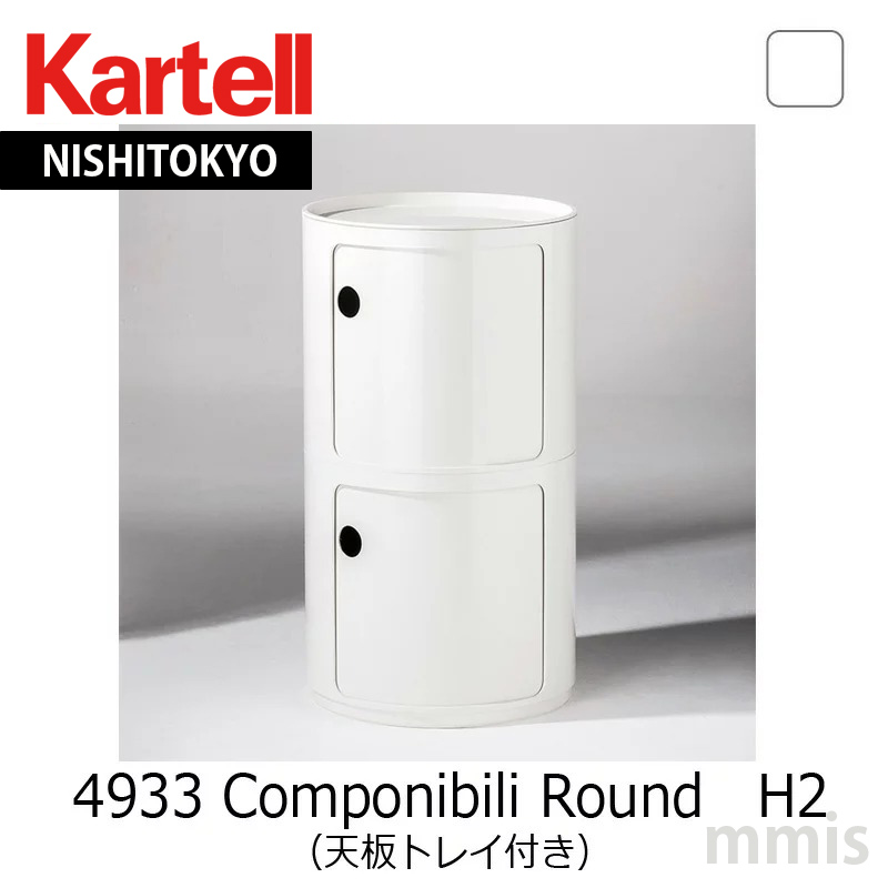 【楽天市場】正規代理店 Kartell カルテル 専用パーツ Componibili