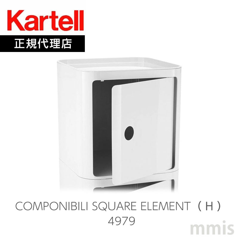 【タバサ】Kartell　カルテル　スクエアエレメント コンポニビリ（スクエアエレメントドア）｜Kartell｜カルテル