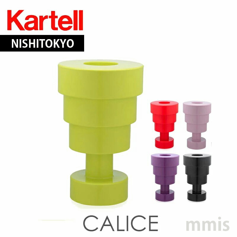 カルテル　kartell  フラワーベース　マトラッセ Kartell MATELASSE / カルテル マトラッセ - インテリア・家具
