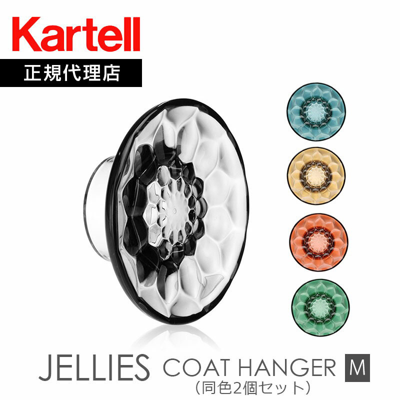 楽天市場】正規代理店 Kartell カルテル コートハンガー