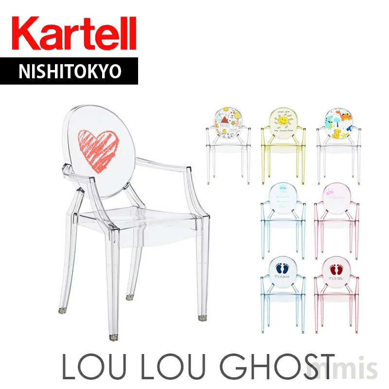 正規代理店 Kartell カルテル キッズチェアLouLouGhost ルールー