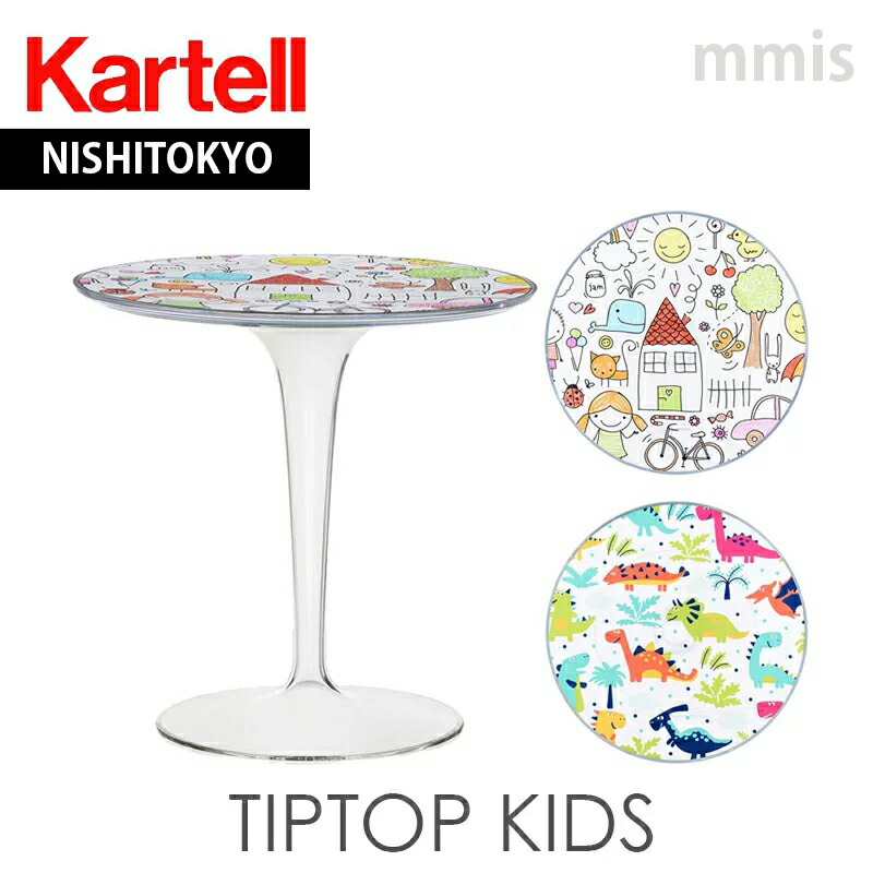 楽天市場】正規代理店 Kartell カルテル テーブル TipTop 楽天市場】正規代理店 Kartell カルテル テーブル TipTop