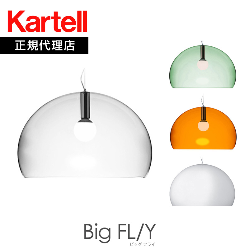 Mmis MMインテリアスペース青山Kartell カルテル SMALL FL Y スモール