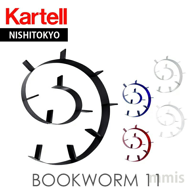 楽天市場】【Kartell カルテル 正規販売店】収納 本棚 壁 ポップワーム 楽天市場】【Kartell カルテル 正規販売店】収納 本棚 壁 ポップワーム